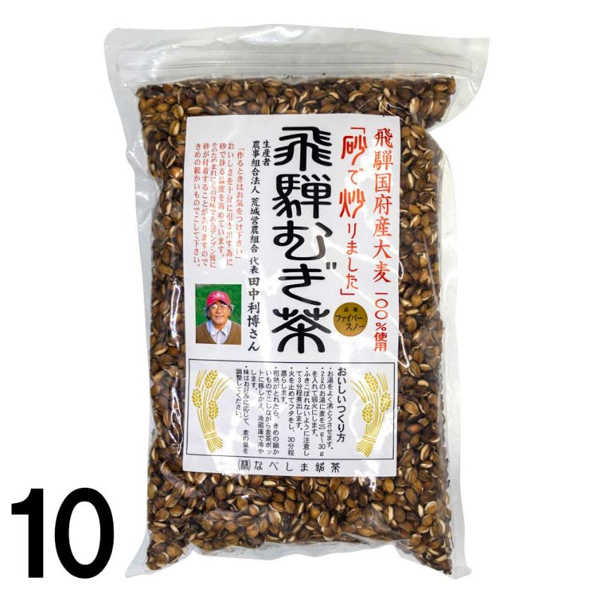 【10】 なべしま銘茶 飛騨むぎ茶 豆粒タイプ 300g ×10袋 麦茶 国産 岐阜県 飛騨産 大麦100％ 使用 送料込 ※北海道1000円、沖縄1200円別途必要｜takayamasatou