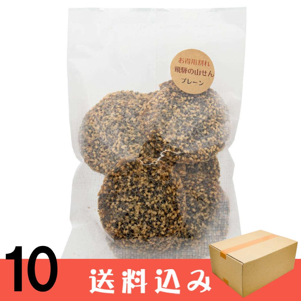 Yahoo! Yahoo!ショッピング(ヤフー ショッピング)【10】 割れ飛騨の山せんプレーン 130ｇ 中家製菓 高山 飛騨 お土産 お菓子 ×10袋 送料込 ※北海道1000円、沖縄1200円別途必要