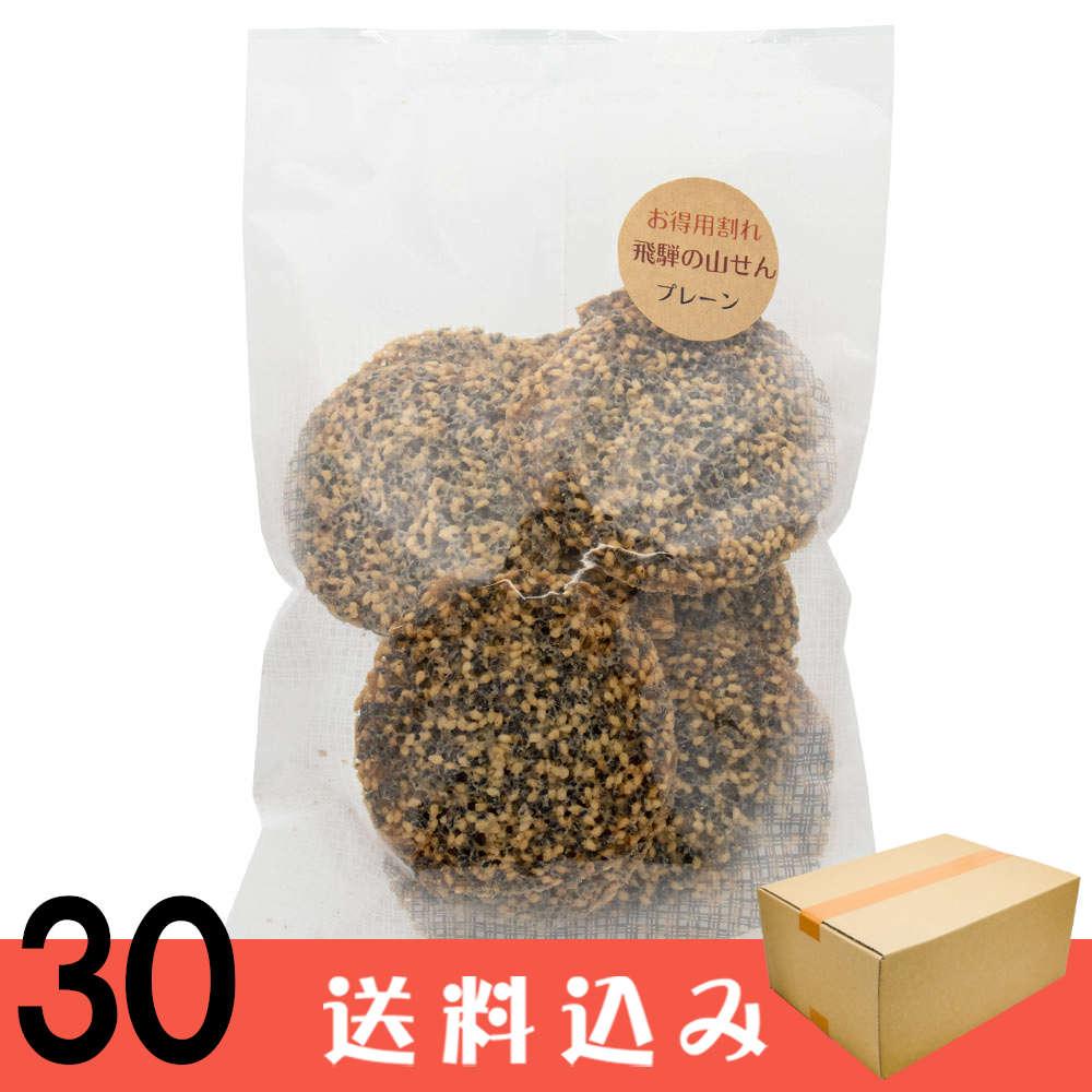 Yahoo! Yahoo!ショッピング(ヤフー ショッピング)【30】 割れ飛騨の山せんプレーン 130ｇ 中家製菓 高山 飛騨 お土産 お菓子 ×30袋 同梱不可 送料込 ※北海道1000円、沖縄1200円別途必要