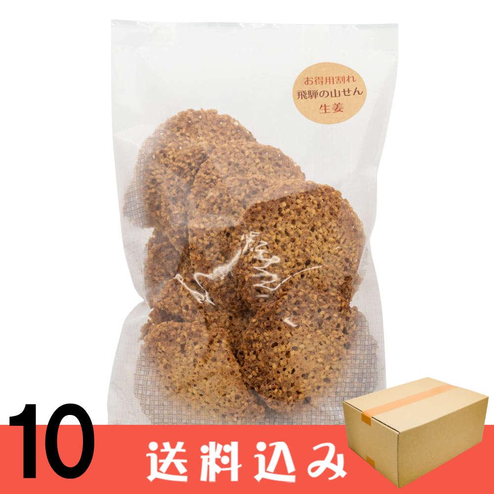 Yahoo! Yahoo!ショッピング(ヤフー ショッピング)【10】 割れ飛騨の山せん（生姜） 130ｇ 中家製菓 高山 飛騨 お土産 お菓子 ×10袋 送料込 ※北海道1000円、沖縄1200円別途必要