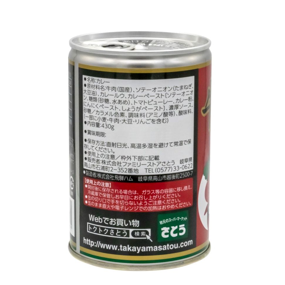【10】 牛すじ と 和牛 の ビーフカレー 10缶 さとうオリジナル ビーフ カレー｜takayamasatou｜03