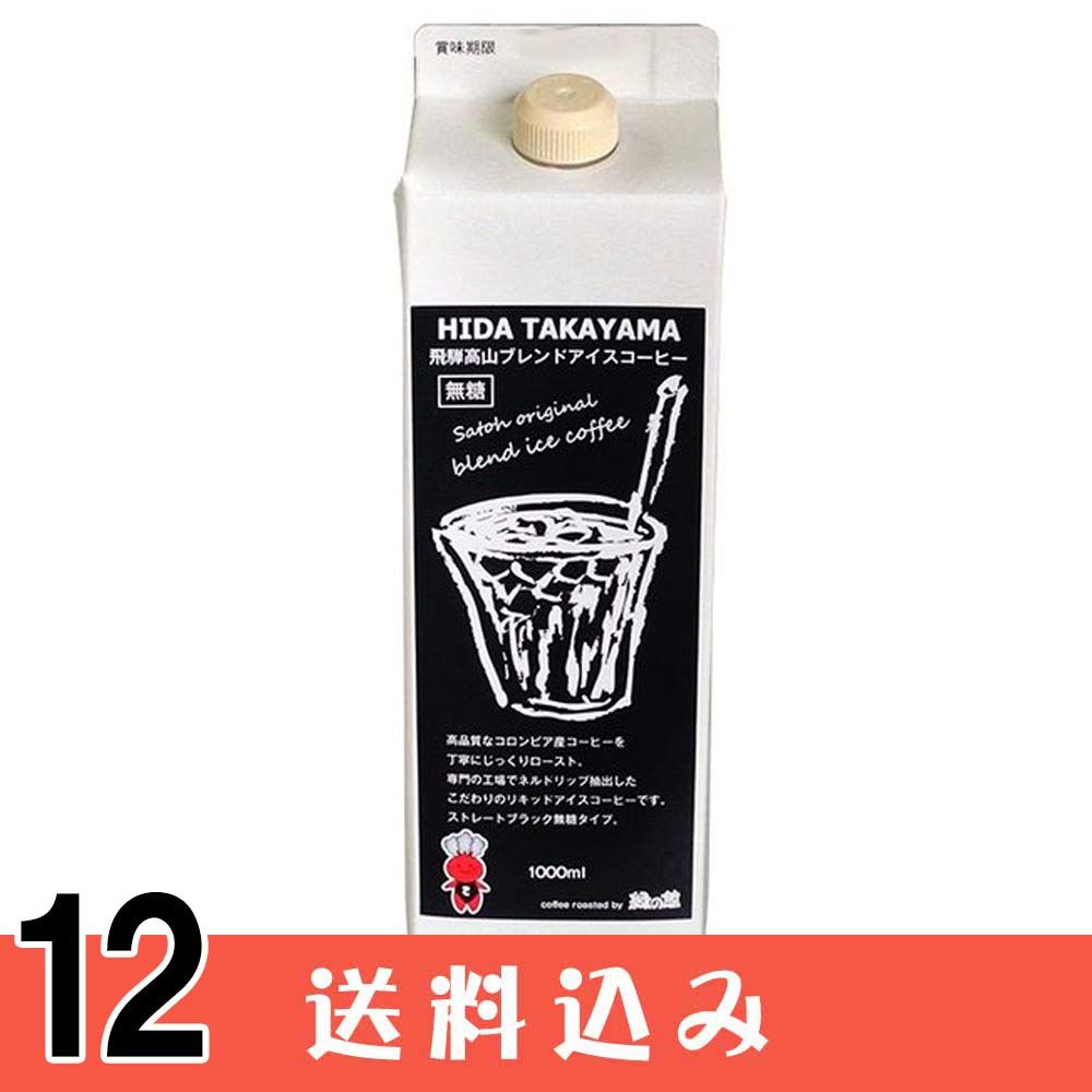 【12】 アイスコーヒー 無糖 1L ×12本 ブレンド 珈琲 緑の館 共同開発  同梱不可 送料込 ※北海道1000円、沖縄1200円別途必要