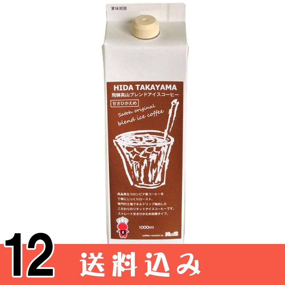 【12】 アイスコーヒー 甘さひかえめ 1L ×12本 ブレンド 珈琲 緑の館 共同開発 同梱不可 送料込 ※北海道1000円、沖縄1200円別途必要