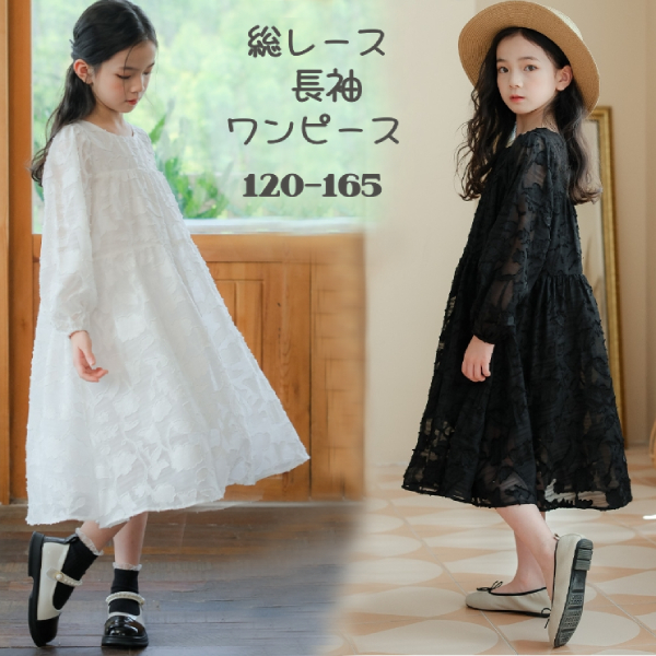 sg004 総レース 長袖ワンピース 刺〓 100%ポリエステル 裏地付 女の子