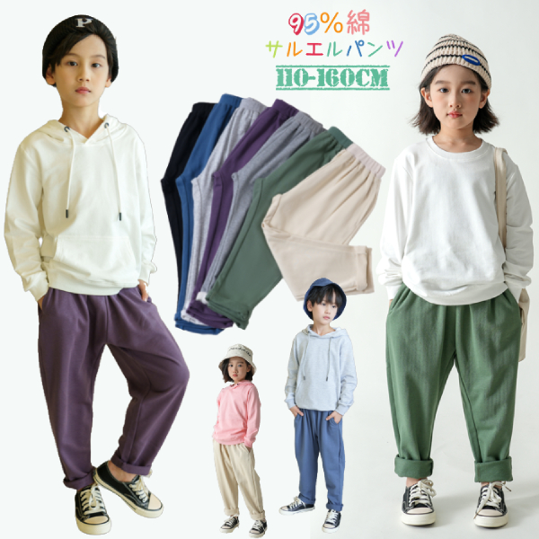 無地95%綿生地 サルエルパンツ スウェットパンツ 子供ズボン 男女兼用