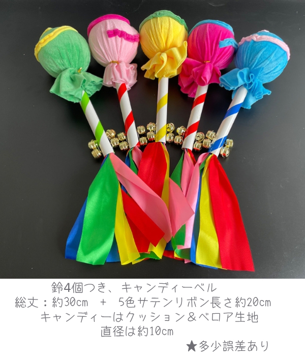 zt026 鈴4個付 キャンディー棒 5色サテンリボン付 ハンドベル バトン