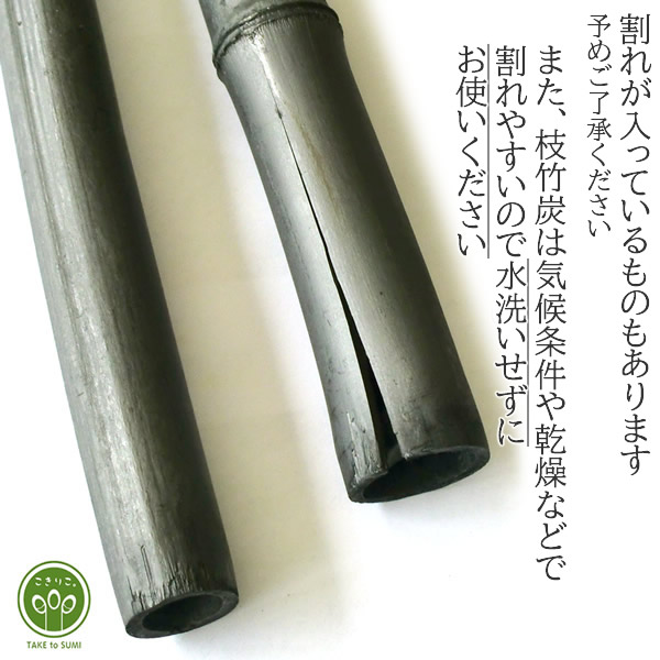 枝炭のワレあり画像