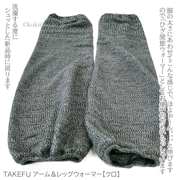 ウォーマー(クロ)ほよ〜ん