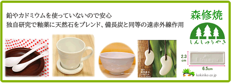 森修焼バナー