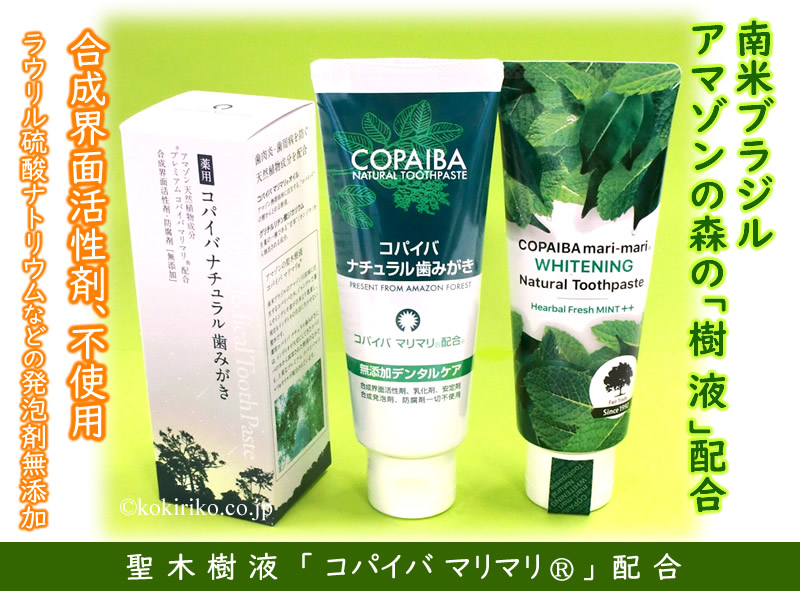 薬用】コパイバ ナチュラル歯みがき 100g 〜アマゾン天然植物成分