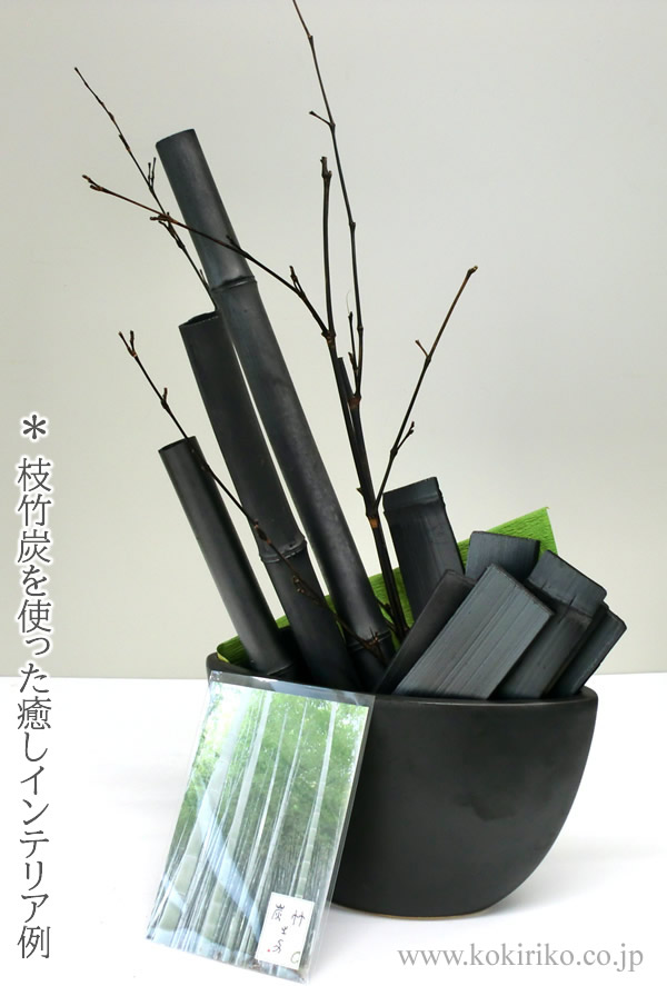 枝炭を使ったインテリア写真
