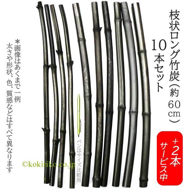 ●60cm枝炭10本の画像