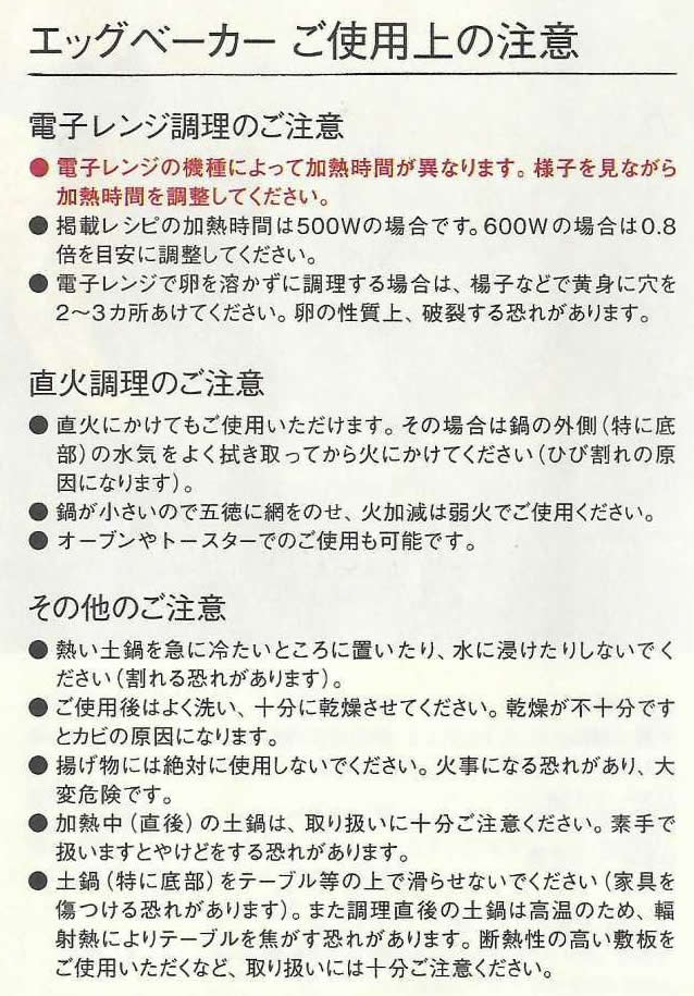 エッグ使用方法