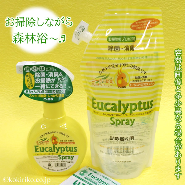 オーブス 【ユーカリプタス スプレー】1本 (ボトル容器入り330ml) 〜除