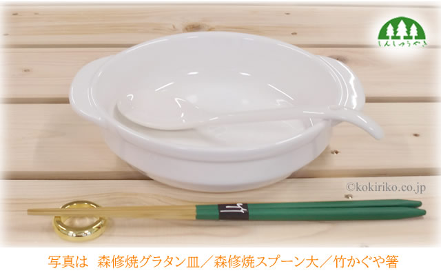 森修焼 スプーン（大） オフホワイト 18cm 〜しんしゅうやき〜 日本製