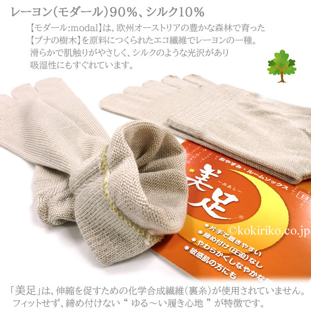 靴下「美足」の画像