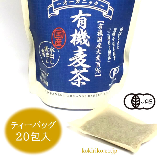 有機麦茶の画像2