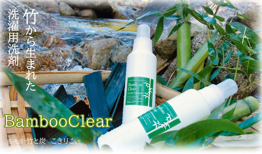 新品】【大容量3000ml】バンブークリアBamboo Clear 洗濯洗剤 【公式通販】
