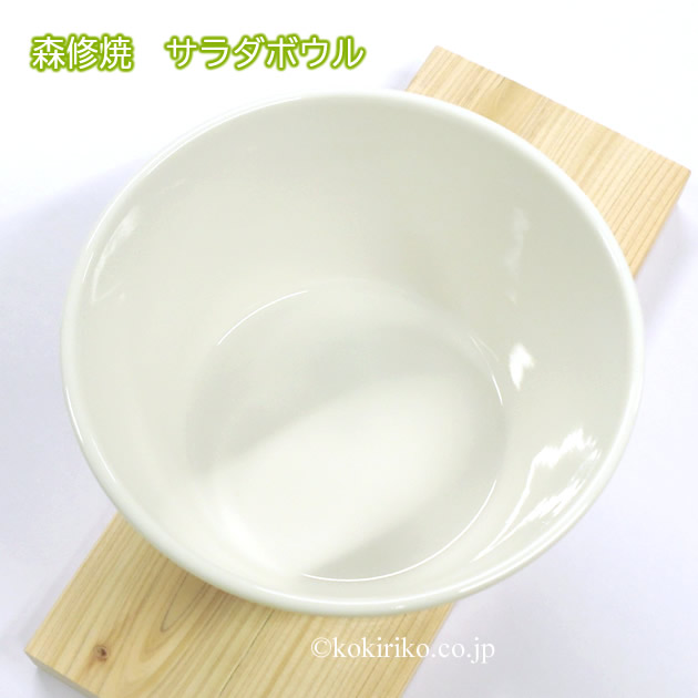 サラダボウルの内側