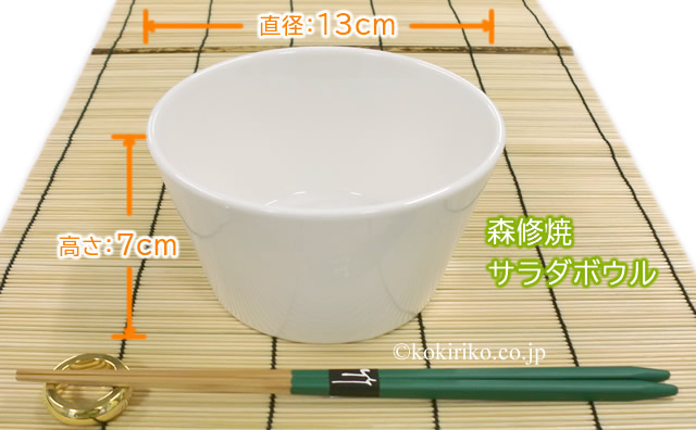 サラダボウルのサイズ