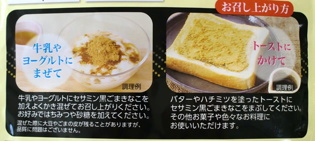 セサミン黒ごまきなこ画像3