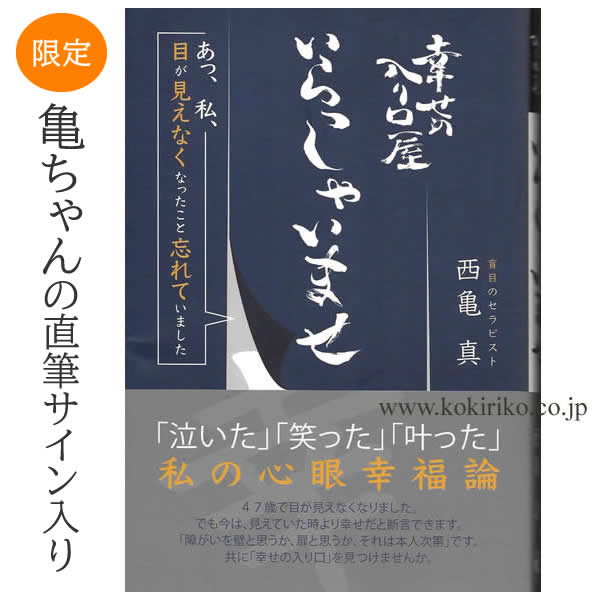 亀ちゃん本の表示(限定本)