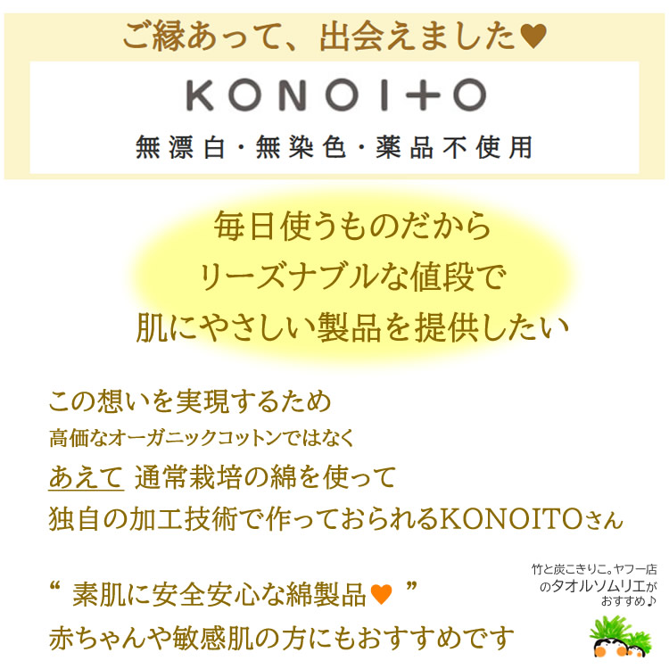 KONOITOさんの想い