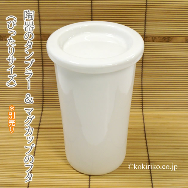 森修焼 陶器のタンブラー (直径8cm×高さ14cm) 1つ 〜しんしゅうやき