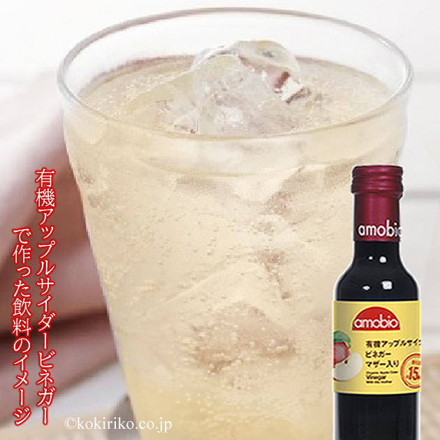 アップルビネガードリンク画像