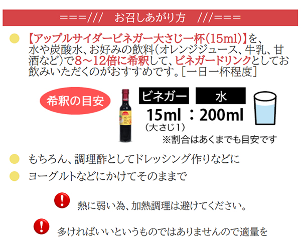 アップルビネガーお召し上がり方