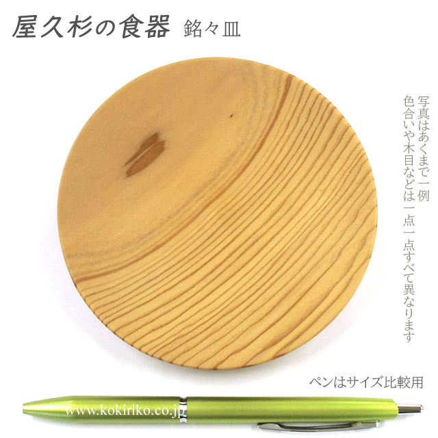 屋久杉　木皿 屋久杉 お皿5枚セット - メルカリ