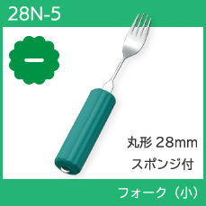 自助具 食事介助商品 介護用品 スプーン フォーク 斉藤工業 万能カフ