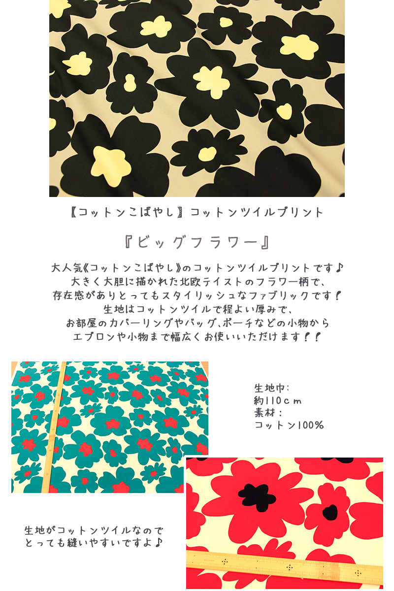生地 布 北欧 花柄 コットンこばやし ビッグ...の詳細画像4