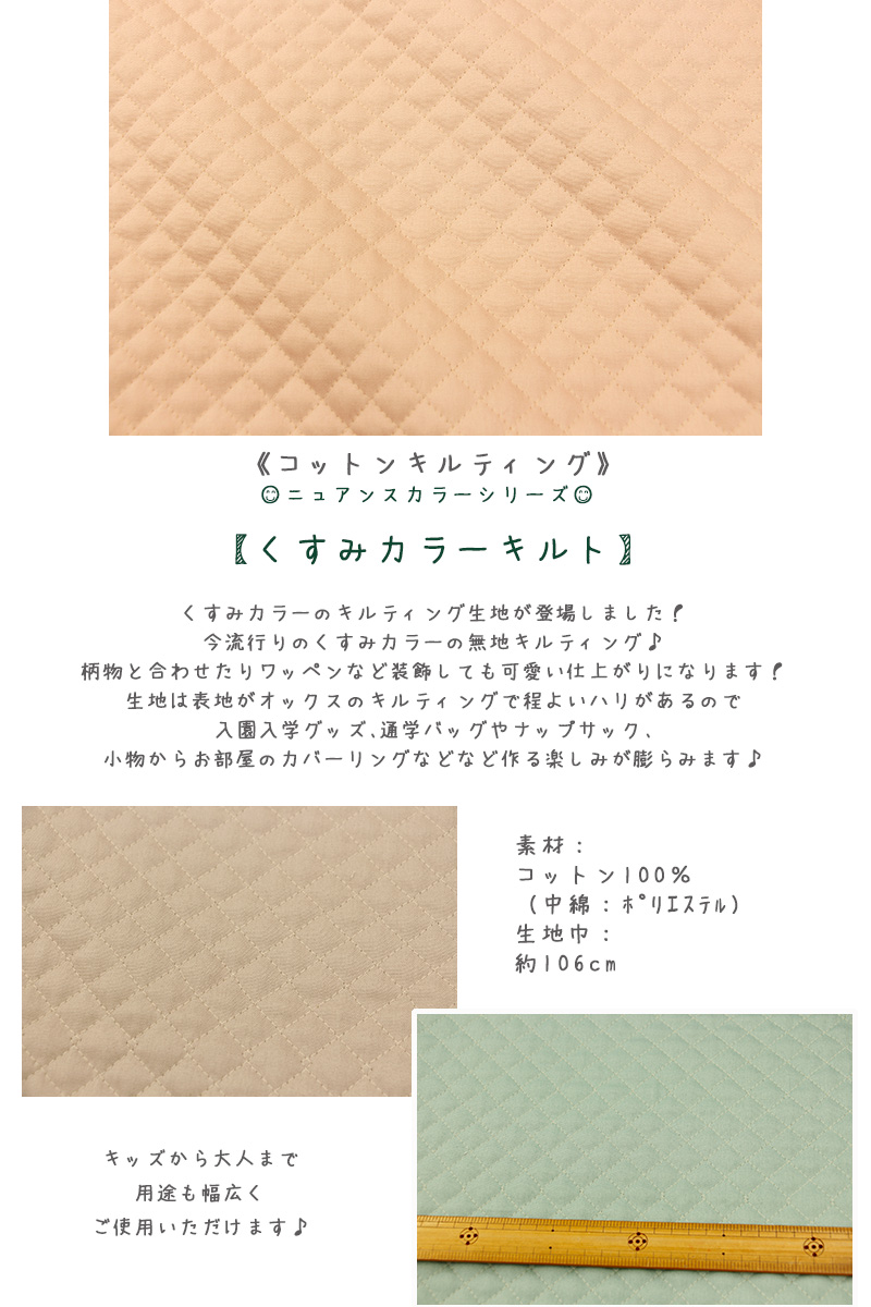生地 布 キルト オックスキルティング 「くす...の詳細画像4