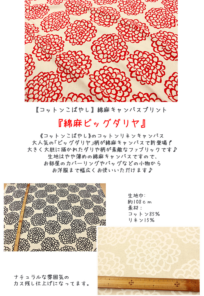 生地 布 花柄 コットンこばやし 「綿麻ビッグ...の詳細画像4
