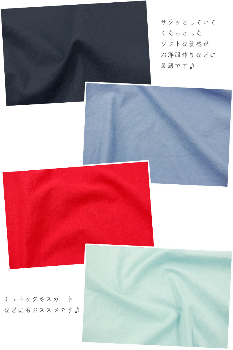 NEW限定品】【NEW限定品】生地 布 リネン コットンリネンシーチング エアータンブラーワッシャー加工 綿麻 無地 ハーフリネン 綿麻シーチング 生地 