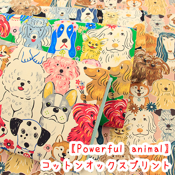 生地 布 犬 KOKKA Powerful animal パワフルアニマル ドッグ コットン