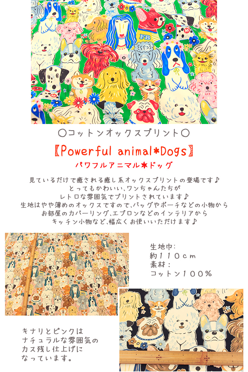 生地 布 犬 KOKKA Powerful animal パワフルアニマル ドッグ コットン