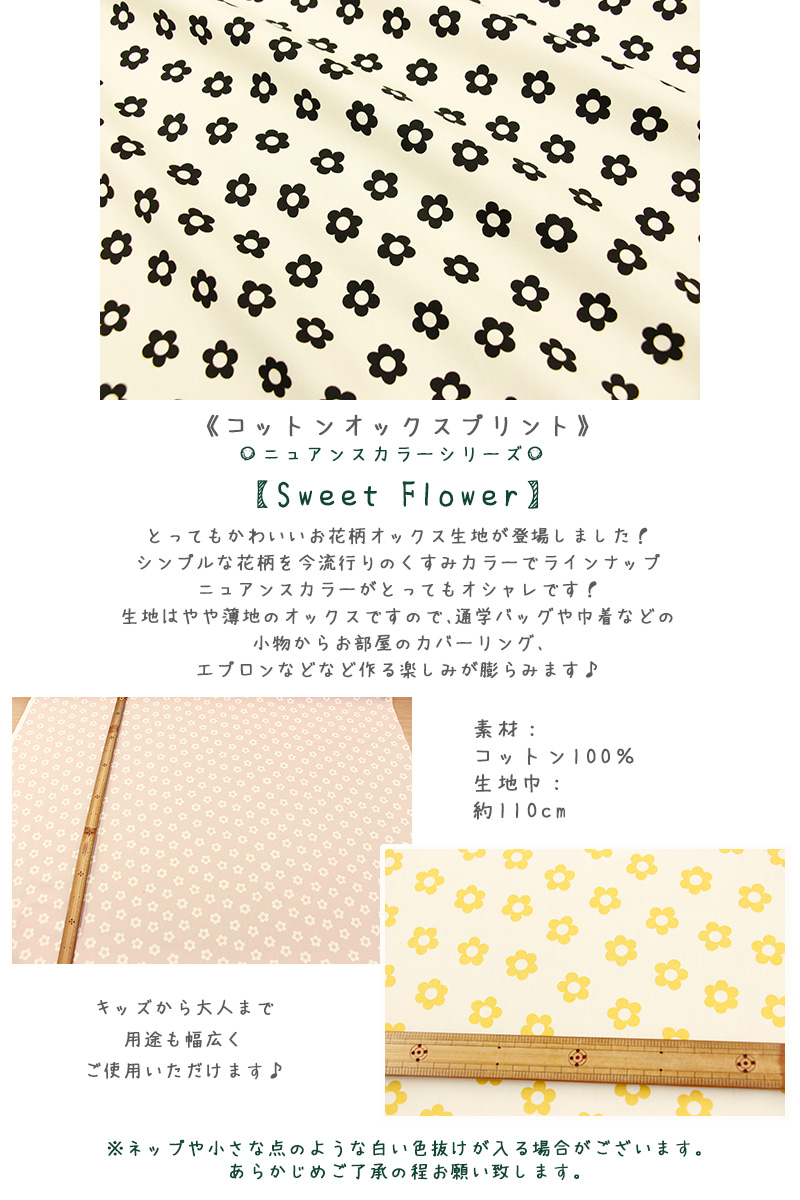 生地 布 ニュアンスカラーシリーズ 「Sweet Flower」 コットンオックス