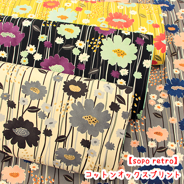生地 布 北欧 花柄 KOKKA sopo retro モダンラインフラワー コットン