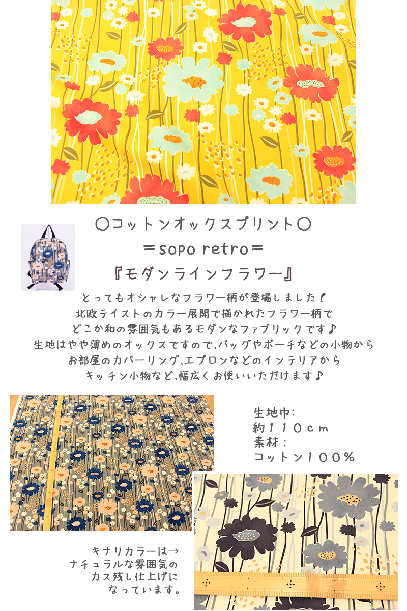 生地 布 北欧 花柄 KOKKA sopo r...の詳細画像4