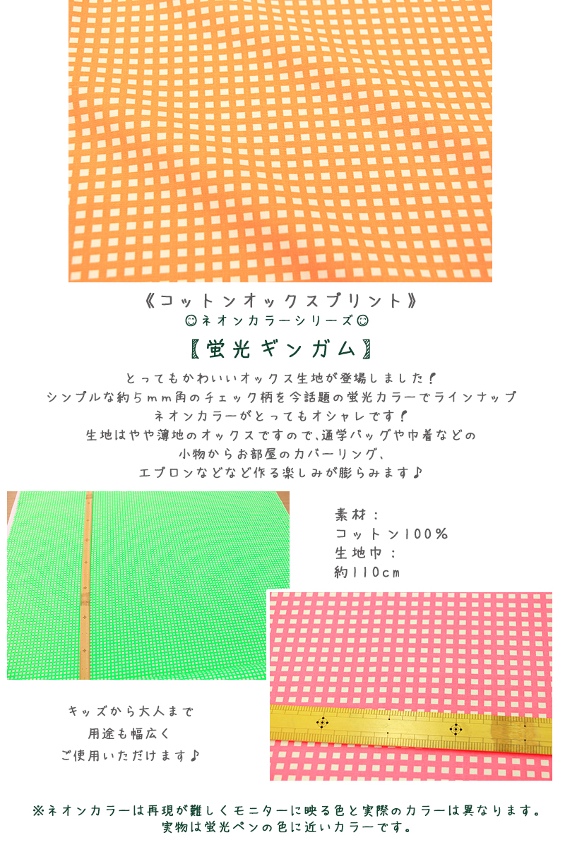 生地 布 ネオンカラー 蛍光ギンガム コットン...の詳細画像5