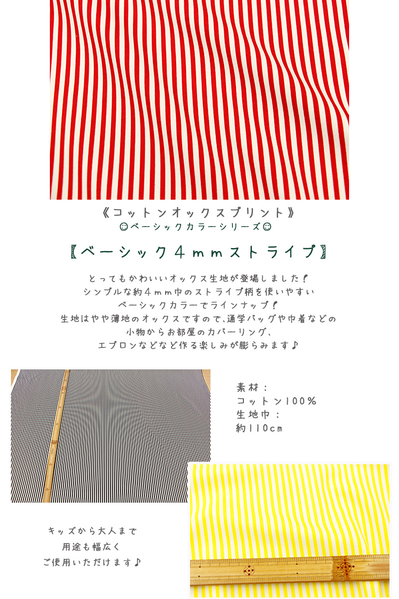 生地 布 ストライプ オックス 「ベーシック4...の詳細画像5