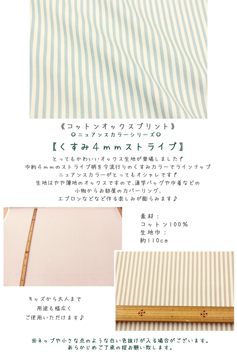 生地 布 ストライプ 「くすみ4mmストライプ」 オックス くすみ