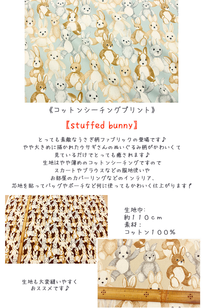 生地　布　かわいい　うさぎ　「stuffed bunny」　コットンシーチング　うさぎのぬいぐるみ｜takehiroya｜05