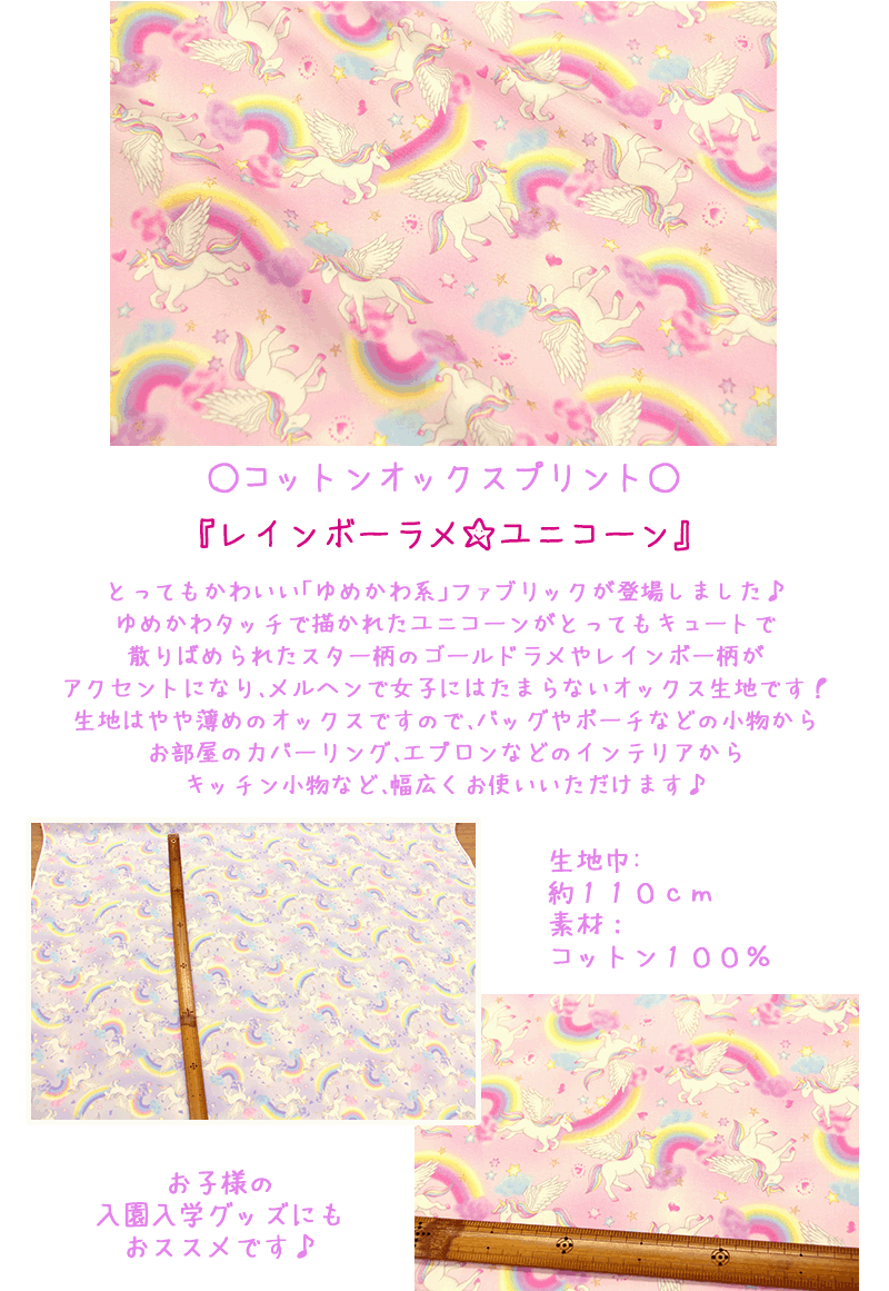 〇オックスプリント〇ゆめかわ系『レインボーラメ☆ユニコーン