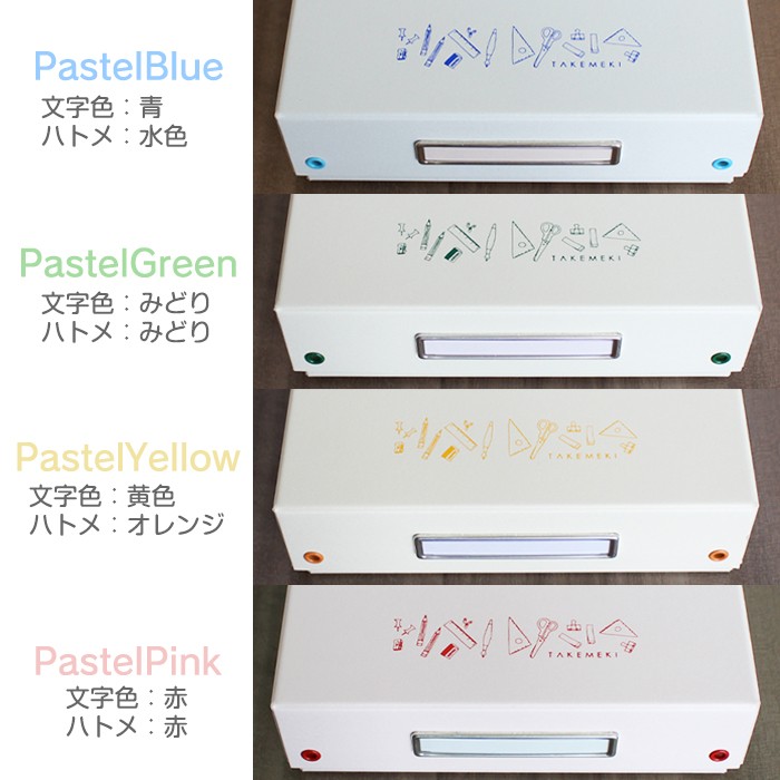 安価版 お道具箱 そぼっくす パステル ピンク ブルー グリーン