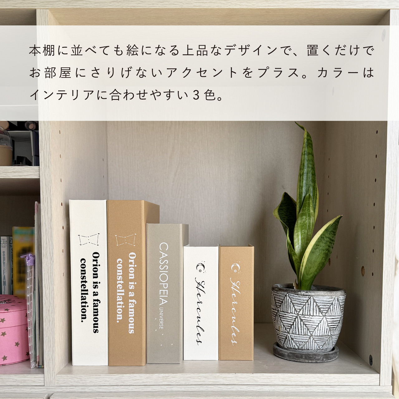 フェイクブック 単品 収納ボックス 星座デザイン おしゃれ インテリア