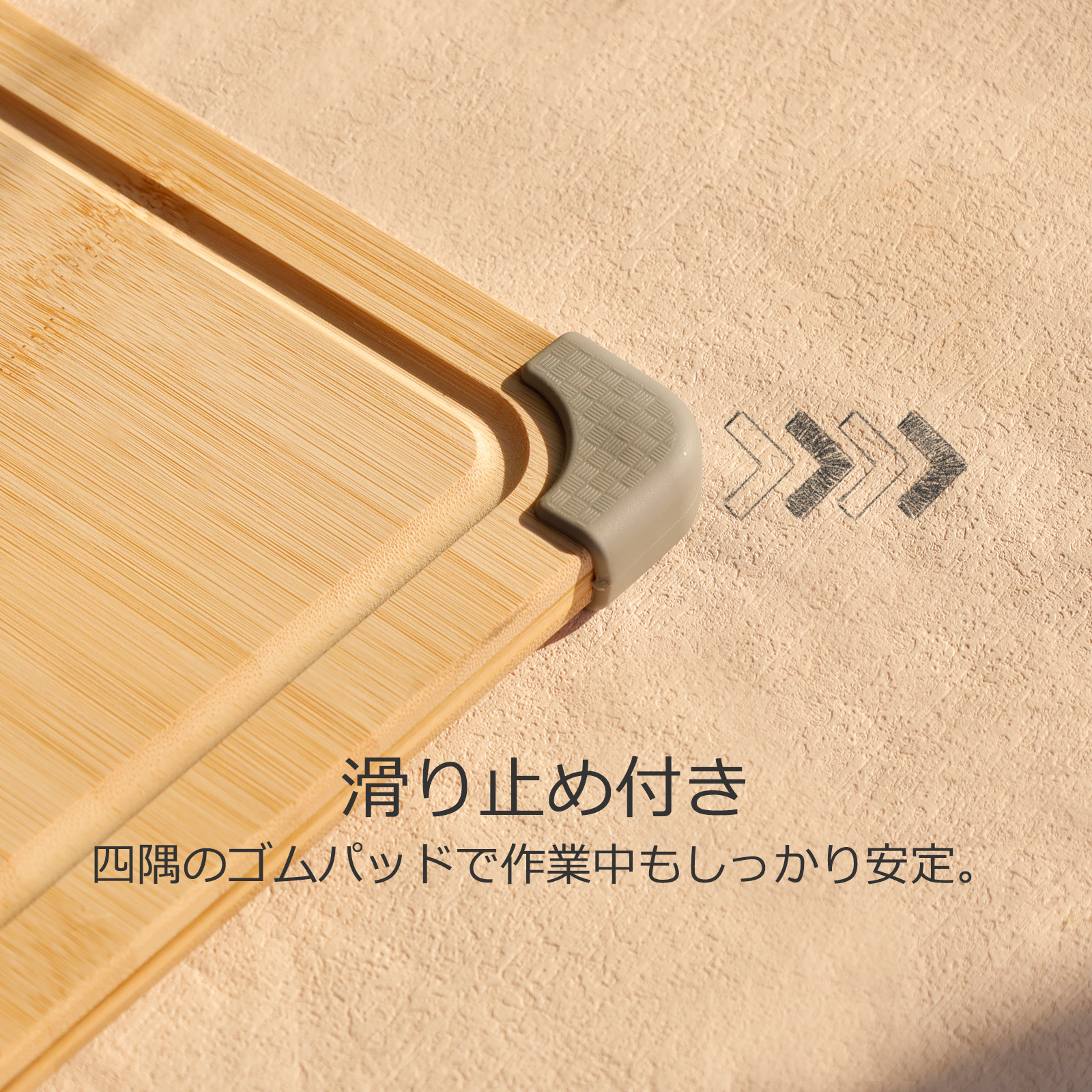 滑り止め付き まな板 溝付き 竹製 防臭 抗菌 衛生的 カッティング