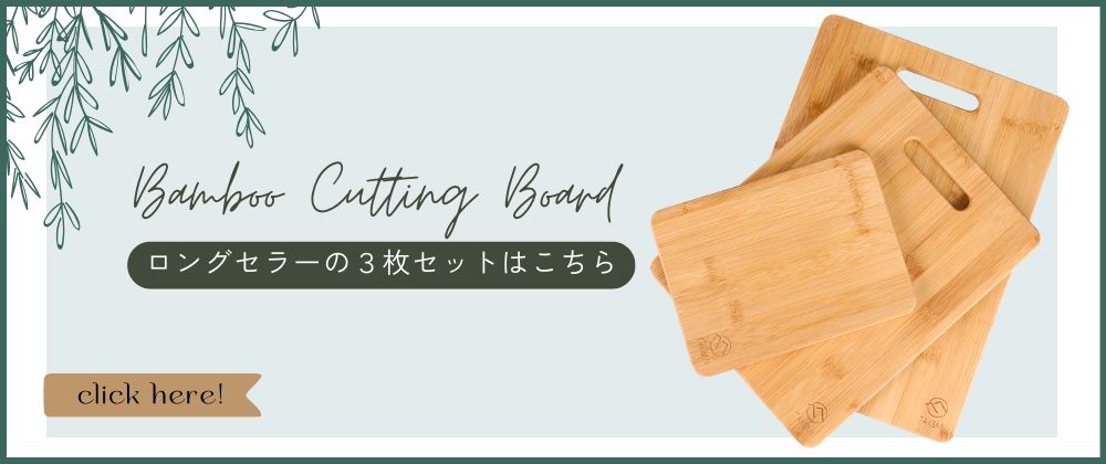 竹製まな板
